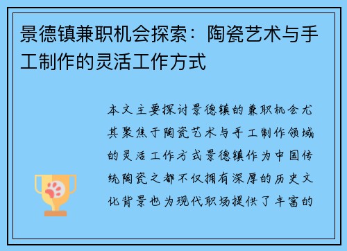 /uploads/images/20250729/jing-de-zhen-jian-zhi-ji-hui-tan-suo-tao-ci-yi-shu-yu-shou-gong-zhi-zuo-de-ling-huo-gong-zuo-fang-shi.webp