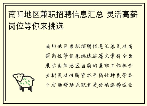 /uploads/images/20250729/nan-yang-di-qu-jian-zhi-zhao-pin-xin-xi-hui-zong-ling-huo-gao-xin-gang-wei-deng-ni-lai-tiao-xuan.webp