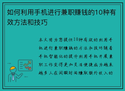 /uploads/images/20250729/ru-he-li-yong-shou-ji-jin-xing-jian-zhi-zhuan-qian-de-10-zhong-you-xiao-fang-fa-he-ji-qiao.webp