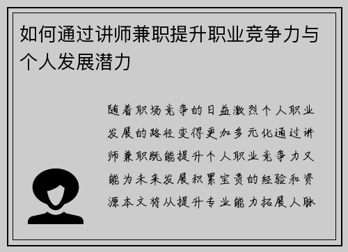 /uploads/images/20250729/ru-he-tong-guo-jiang-shi-jian-zhi-ti-sheng-zhi-ye-jing-zheng-li-yu-ge-ren-fa-zhan-qian-li.webp