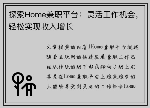 /uploads/images/20250729/tan-suo-home-jian-zhi-ping-tai-ling-huo-gong-zuo-ji-hui-qing-song-shi-xian-shou-ru-zeng-zhang.webp