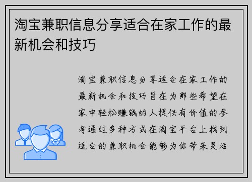 /uploads/images/20250729/tao-bao-jian-zhi-xin-xi-fen-xiang-shi-he-zai-jia-gong-zuo-de-zui-xin-ji-hui-he-ji-qiao.webp