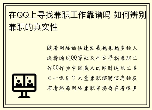 /uploads/images/20250729/zai-qq-shang-xun-zhao-jian-zhi-gong-zuo-kao-pu-ma-ru-he-bian-bie-jian-zhi-di-zhen-shi-xing.webp