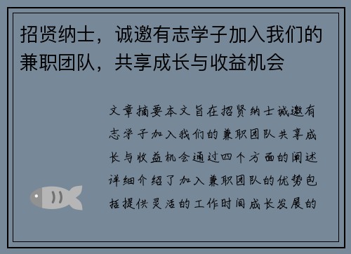 /uploads/images/20250729/zhao-xian-na-shi-cheng-yao-you-zhi-xue-zi-jia-ru-wo-men-de-jian-zhi-tuan-dui-gong-xiang-cheng-zhang-yu-shou-yi-ji-hui.webp