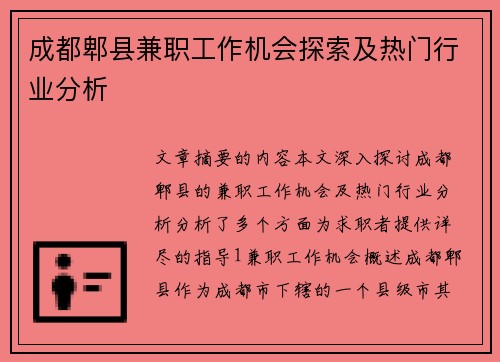 /uploads/images/20250730/cheng-du-pi-xian-jian-zhi-gong-zuo-ji-hui-tan-suo-ji-re-men-hang-ye-fen-xi.webp