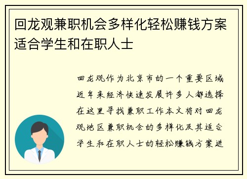 /uploads/images/20250730/hui-long-guan-jian-zhi-ji-hui-duo-yang-hua-qing-song-zhuan-qian-fang-an-shi-he-xue-sheng-he-zai-zhi-ren-shi.webp