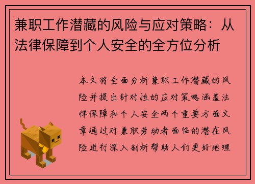 /uploads/images/20250730/jian-zhi-gong-zuo-qian-cang-de-feng-xian-yu-ying-dui-ce-lyue-cong-fa-lyu-bao-zhang-dao-ge-ren-an-quan-de-quan-fang-wei-fen-xi.webp