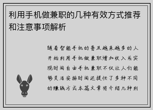 /uploads/images/20250730/li-yong-shou-ji-zuo-jian-zhi-de-ji-zhong-you-xiao-fang-shi-tui-jian-he-zhu-yi-shi-xiang-jie-xi.webp
