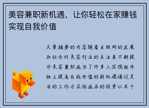 /uploads/images/20250730/mei-rong-jian-zhi-xin-ji-yu-rang-ni-qing-song-zai-jia-zhuan-qian-shi-xian-zi-wo-jia-zhi.webp