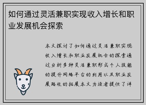 /uploads/images/20250730/ru-he-tong-guo-ling-huo-jian-zhi-shi-xian-shou-ru-zeng-zhang-he-zhi-ye-fa-zhan-ji-hui-tan-suo.webp