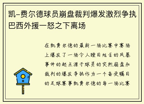 /uploads/images/20250731/kai-fei-er-de-qiu-yuan-beng-pan-cai-pan-bao-fa-ji-lie-zheng-zhi-ba-xi-wai-yuan-yi-nu-zhi-xia-li-chang.webp