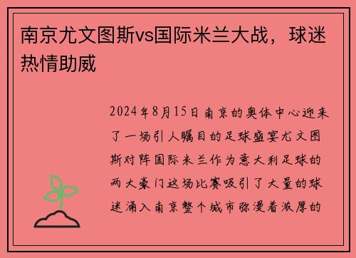 南京尤文图斯vs国际米兰大战，球迷热情助威