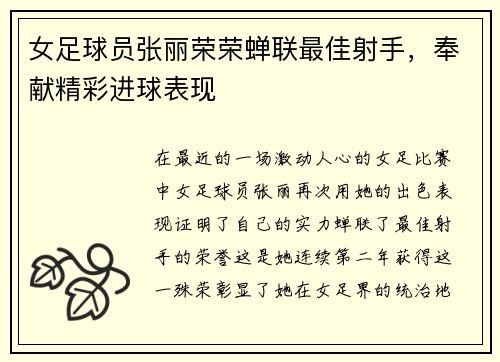 /uploads/images/20250731/nyu-zu-qiu-yuan-zhang-li-rong-rong-chan-lian-zui-jia-she-shou-feng-xian-jing-cai-jin-qiu-biao-xian.webp