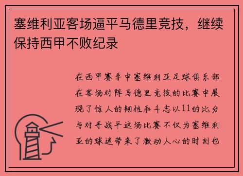 /uploads/images/20250731/sai-wei-li-ya-ke-chang-bi-ping-ma-de-li-jing-ji-ji-xu-bao-chi-xi-jia-bu-bai-ji-lu.webp