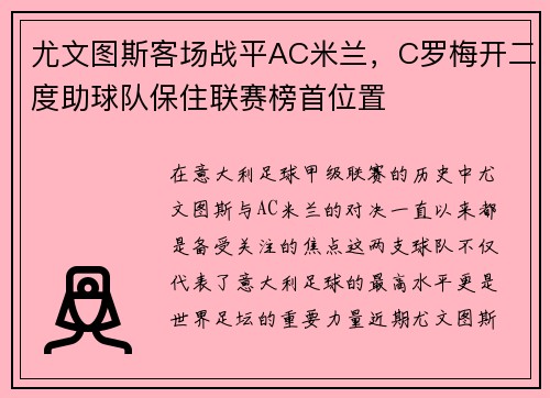/uploads/images/20250731/you-wen-tu-si-ke-chang-zhan-ping-ac-mi-lan-c-luo-mei-kai-er-du-zhu-qiu-dui-bao-zhu-lian-sai-bang-shou-wei-zhi.webp
