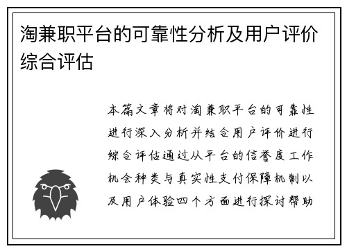 /uploads/images/20250801/tao-jian-zhi-ping-tai-de-ke-kao-xing-fen-xi-ji-yong-hu-ping-jia-zong-he-ping-gu.webp