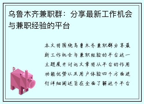 /uploads/images/20250801/wu-lu-mu-qi-jian-zhi-qun-fen-xiang-zui-xin-gong-zuo-ji-hui-yu-jian-zhi-jing-yan-de-ping-tai.webp
