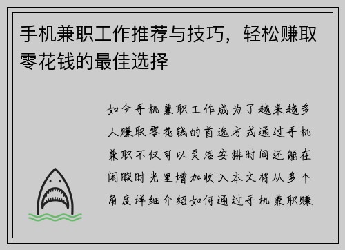 /uploads/images/20250802/shou-ji-jian-zhi-gong-zuo-tui-jian-yu-ji-qiao-qing-song-zhuan-qu-ling-hua-qian-de-zui-jia-xuan-ze.webp