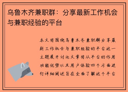 /uploads/images/20250802/wu-lu-mu-qi-jian-zhi-qun-fen-xiang-zui-xin-gong-zuo-ji-hui-yu-jian-zhi-jing-yan-de-ping-tai.webp