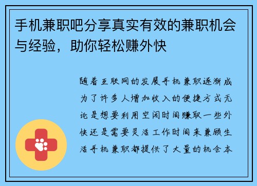 /uploads/images/20250803/shou-ji-jian-zhi-ba-fen-xiang-zhen-shi-you-xiao-de-jian-zhi-ji-hui-yu-jing-yan-zhu-ni-qing-song-zhuan-wai-kuai.webp