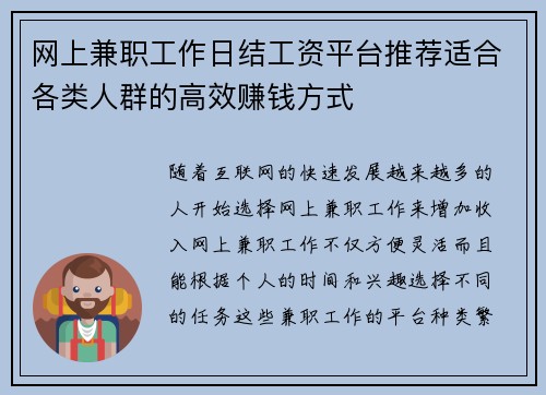 网上兼职工作日结工资平台推荐适合各类人群的高效赚钱方式