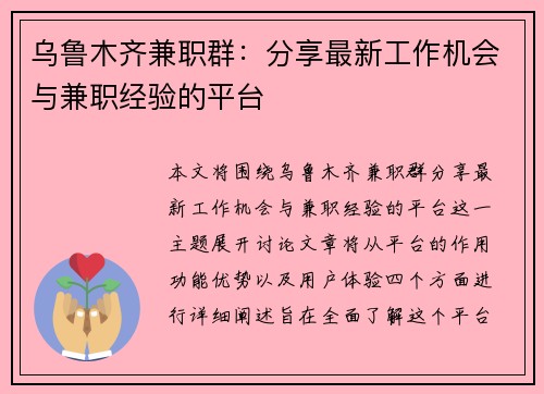 /uploads/images/20250803/wu-lu-mu-qi-jian-zhi-qun-fen-xiang-zui-xin-gong-zuo-ji-hui-yu-jian-zhi-jing-yan-de-ping-tai.webp