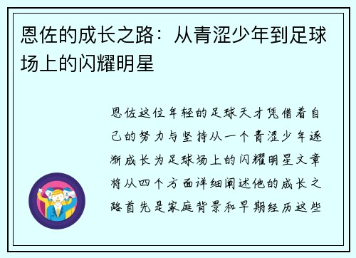 /uploads/images/20250804/en-zuo-de-cheng-zhang-zhi-lu-cong-qing-se-shao-nian-dao-zu-qiu-chang-shang-de-shan-yao-ming-xing.webp