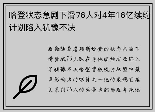 /uploads/images/20250804/ha-deng-zhuang-tai-ji-ju-xia-hua-76-ren-dui-4-nian-16-yi-xu-yue-ji-hua-xian-ru-you-yu-bu-jue.webp