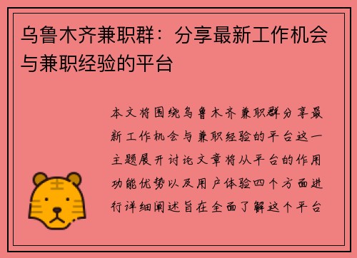 /uploads/images/20250804/wu-lu-mu-qi-jian-zhi-qun-fen-xiang-zui-xin-gong-zuo-ji-hui-yu-jian-zhi-jing-yan-de-ping-tai.webp