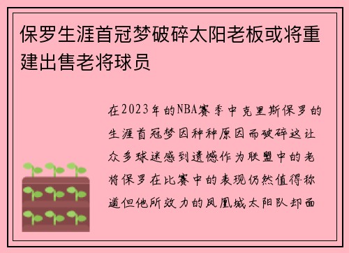 /uploads/images/20250805/bao-luo-sheng-ya-shou-guan-meng-po-sui-tai-yang-lao-ban-huo-jiang-chong-jian-chu-shou-lao-jiang-qiu-yuan.webp