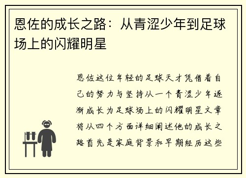 /uploads/images/20250805/en-zuo-de-cheng-zhang-zhi-lu-cong-qing-se-shao-nian-dao-zu-qiu-chang-shang-de-shan-yao-ming-xing.webp
