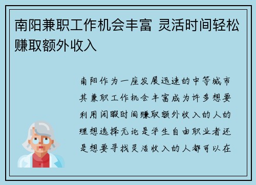 /uploads/images/20250805/nan-yang-jian-zhi-gong-zuo-ji-hui-feng-fu-ling-huo-shi-jian-qing-song-zhuan-qu-e-wai-shou-ru.webp