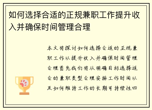 /uploads/images/20250805/ru-he-xuan-ze-he-shi-de-zheng-gui-jian-zhi-gong-zuo-ti-sheng-shou-ru-bing-que-bao-shi-jian-guan-li-he-li.webp