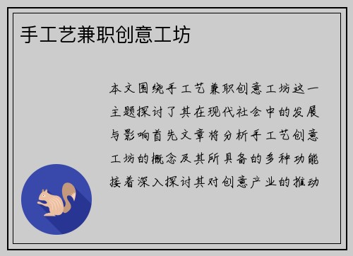 /uploads/images/20250805/shou-gong-yi-jian-zhi-chuang-yi-gong-fang.webp