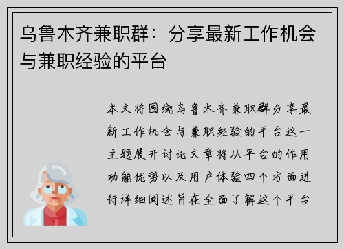 /uploads/images/20250805/wu-lu-mu-qi-jian-zhi-qun-fen-xiang-zui-xin-gong-zuo-ji-hui-yu-jian-zhi-jing-yan-de-ping-tai.webp