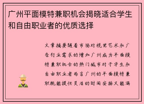 /uploads/images/20250806/guang-zhou-ping-mian-mo-te-jian-zhi-ji-hui-jie-xiao-shi-he-xue-sheng-he-zi-you-zhi-ye-zhe-de-you-zhi-xuan-ze.webp
