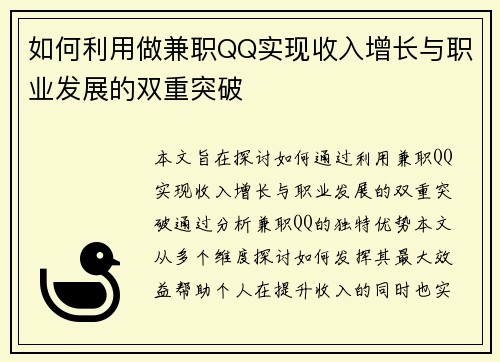 /uploads/images/20250806/ru-he-li-yong-zuo-jian-zhi-qq-shi-xian-shou-ru-zeng-zhang-yu-zhi-ye-fa-zhan-de-shuang-chong-tu-po.webp
