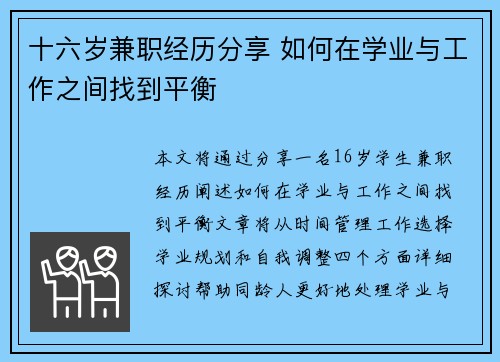 /uploads/images/20250806/shi-liu-sui-jian-zhi-jing-li-fen-xiang-ru-he-zai-xue-ye-yu-gong-zuo-zhi-jian-zhao-dao-ping-heng.webp