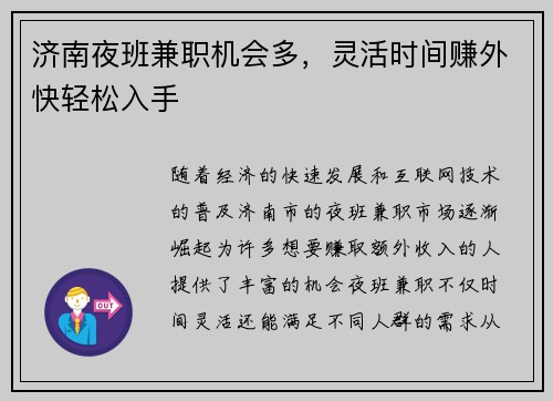 /uploads/images/20250807/ji-nan-ye-ban-jian-zhi-ji-hui-duo-ling-huo-shi-jian-zhuan-wai-kuai-qing-song-ru-shou.webp
