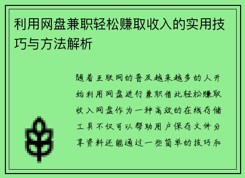 /uploads/images/20250807/li-yong-wang-pan-jian-zhi-qing-song-zhuan-qu-shou-ru-de-shi-yong-ji-qiao-yu-fang-fa-jie-xi.webp