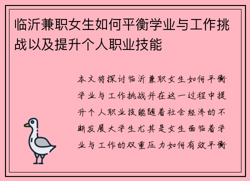 /uploads/images/20250807/lin-yi-jian-zhi-nyu-sheng-ru-he-ping-heng-xue-ye-yu-gong-zuo-tiao-zhan-yi-ji-ti-sheng-ge-ren-zhi-ye-ji-neng.webp