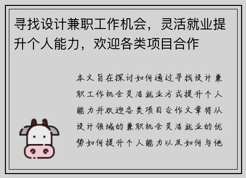 /uploads/images/20250807/xun-zhao-she-ji-jian-zhi-gong-zuo-ji-hui-ling-huo-jiu-ye-ti-sheng-ge-ren-neng-li-huan-ying-ge-lei-xiang-mu-he-zuo.webp