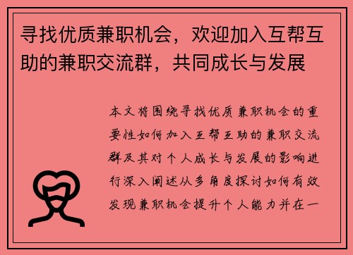 /uploads/images/20250807/xun-zhao-you-zhi-jian-zhi-ji-hui-huan-ying-jia-ru-hu-bang-hu-zhu-de-jian-zhi-jiao-liu-qun-gong-tong-cheng-zhang-yu-fa-zhan.webp