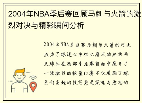 /uploads/images/20250808/2004-nian-nba-ji-hou-sai-hui-gu-ma-ci-yu-huo-jian-de-ji-lie-dui-jue-yu-jing-cai-shun-jian-fen-xi.webp