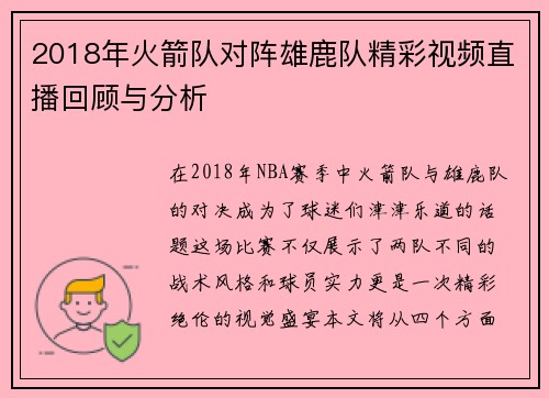/uploads/images/20250809/2018-nian-huo-jian-dui-dui-zhen-xiong-lu-dui-jing-cai-shi-pin-zhi-bo-hui-gu-yu-fen-xi.webp
