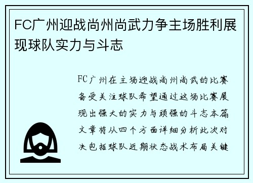 /uploads/images/20250809/fc-guang-zhou-ying-zhan-shang-zhou-shang-wu-li-zheng-zhu-chang-sheng-li-zhan-xian-qiu-dui-shi-li-yu-dou-zhi.webp