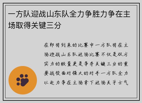 /uploads/images/20250809/yi-fang-dui-ying-zhan-shan-dong-dui-quan-li-zheng-sheng-li-zheng-zai-zhu-chang-qu-de-guan-jian-san-fen.webp
