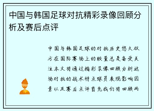 中国与韩国足球对抗精彩录像回顾分析及赛后点评