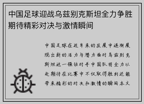 /uploads/images/20250809/zhong-guo-zu-qiu-ying-zhan-wu-zi-bie-ke-si-tan-quan-li-zheng-sheng-qi-dai-jing-cai-dui-jue-yu-ji-qing-shun-jian.webp