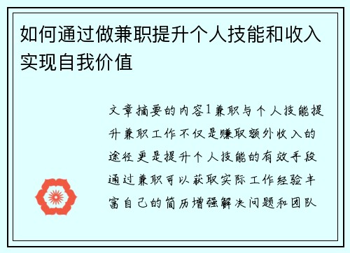 /uploads/images/20250810/ru-he-tong-guo-zuo-jian-zhi-ti-sheng-ge-ren-ji-neng-he-shou-ru-shi-xian-zi-wo-jia-zhi.webp
